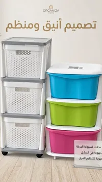منظم أدوات منزلية - Organiza Home
