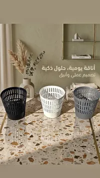 سلة مهملات بتصميم أنيق وعملي