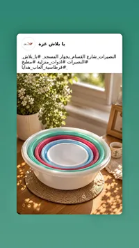 طقم أوعية بلاستيكية متعددة الأحجام