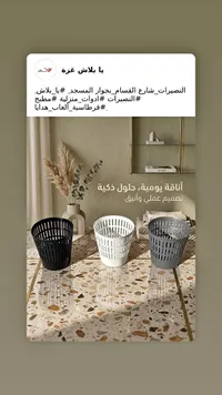 سلة مهملات - يا بلاش