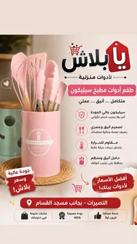 طقم أدوات مطبخ سيليكون