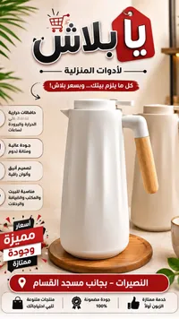 حافظة حرارية - يا بلاش