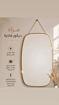 مرآة ديكور فاخرة
