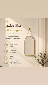 مرآة ديكور ذهبية معلقة