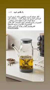 إبريق زيت زجاجي مدرج مع أعشاب (Olive Oil & Herb Infusion)
