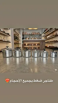 طناجر ضغط ستانلس ستيل