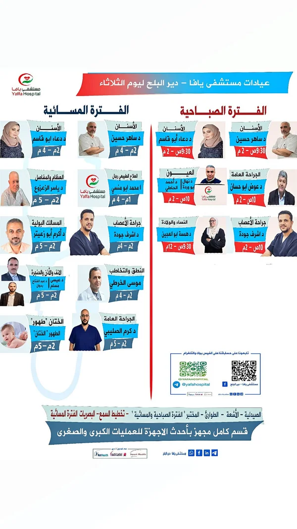 خدمات عيادات مستشفى يافا - دير البلح - خدمات صحية - سوق غزة