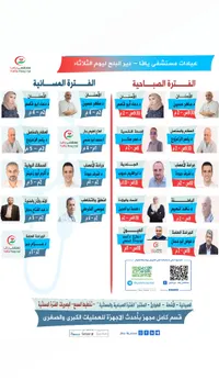 عيادات مستشفى يافا - دليل البلح ليوم الثلاثاء