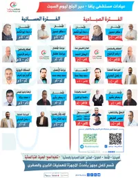 عيادات مستشفى يافا - دير البلح