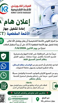خدمات الأشعة المقطعية - المركز الكويتي للأشعة التشخيصية