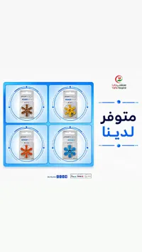 بطاريات سماعات طبية - باور ون من فارتا (Varta)