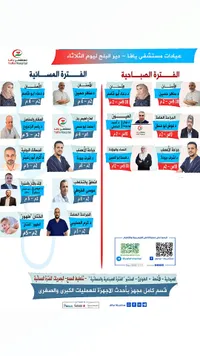 خدمات عيادات مستشفى يافا - دير البلح - سوق غزة