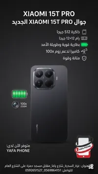 شاومي 15T برو - Xiaomi 15T Pro