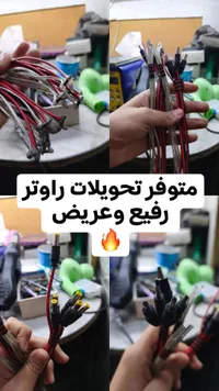 كابلات تحويل طاقة للراوتر - رفيع وعريض
