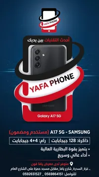 هاتف سامسونج جالكسي 17 5 جي (Samsung Galaxy A17 5G)