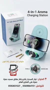 محطة شحن لاسلكي وعطر ذكية 4 في 1