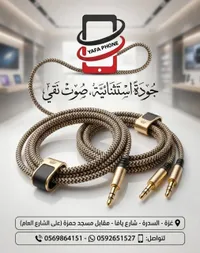كابل توصيل صوتي AUX - يافا فون (Yafa Phone)