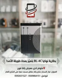 بطارية جوال نوكيا BL-4C
