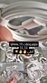 وصلات ايفون T.C.T.C (iPhone)