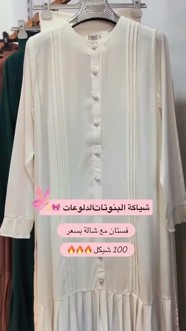 فستان مع شالة - شياكة البنوتات - ملابس نسائية - سوق غزة