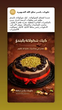 كيك شوكولاتة بالبندق - حلويات ياسر ساقد