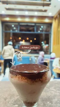 حلى دوبامين سعادة