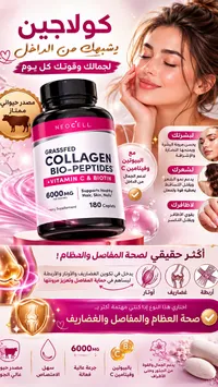 مكمل كولاجين حيواني مع بيوتين وفيتامين سي - نيوسيل (Neocell)