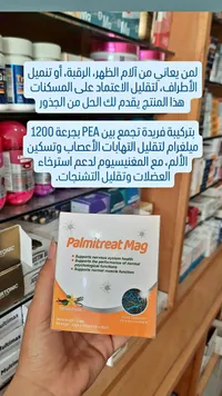مكمل غذائي بالميتريت ماج (Palmitreat Mag)