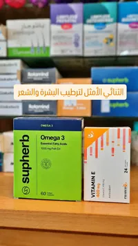 مكملات أوميغا 3 وفيتامين هـ - سوبرب وفاركو (Supherb & Pharco)