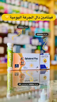 أوبتديرول بلس - فيتامين د3 وك2 (Optaderol Plus)
