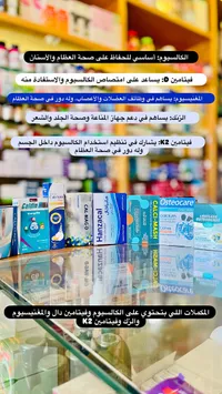 مكملات الكالسيوم وفيتامين د والكالسيوم والمغنيسيوم والزنك وفيتامين ك2 (Osteocare)