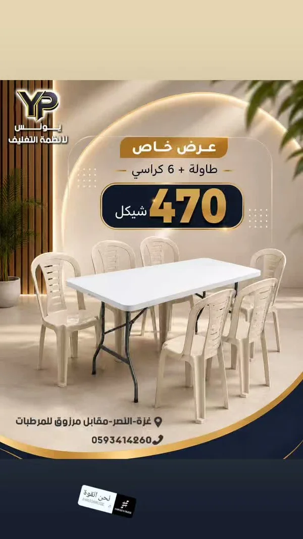 طاولة و 6 كراسي (YP) - أدوات منزلية - سوق غزة