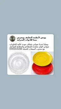 صواني تغليف بلاستيك شفافة وملونة