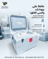 حافظة ثلج صناعية - أبيكس إنترناشيونال (Apex International)