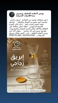 إبريق زجاجي بتصميم أنيق - يونس لأنظمة التغليف
