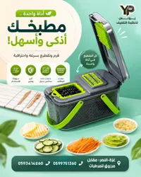 قطاعة خضار متعددة الوظائف - يونس لأنظمة التغليف