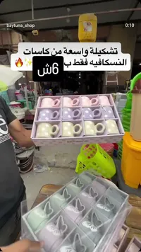 طقم كاسات نسكافيه - فلورنس