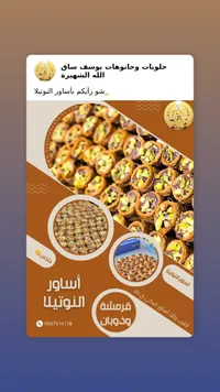 أساور النوتيلا - يوسف ساق