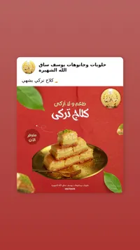 كلاج تركي - الله الشهيرة