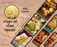 حلويات شرقية متنوعة - أم علي