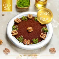 كنافة عربية