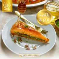 بقلاوة تركية - حلويات شاهين