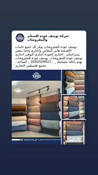 مفروشات يوسف عودة للسجاد والمفروشات