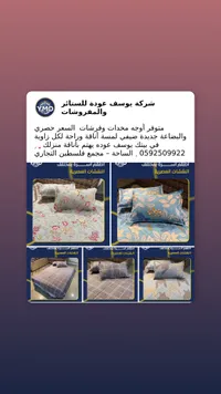 مفروشات يوسف عودة - طقم سرير مصري