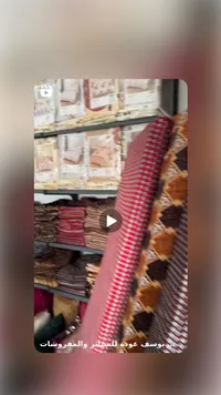 طقم مفروشات وأغطية سرير - يوسف عودة للستائر والمفروشات