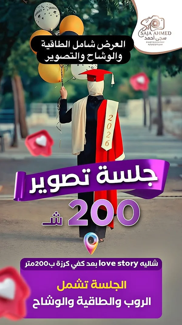 جلسة تصوير تخرج - سجى أحمد (Saja Ahmed) - استديوهات التصوير - سوق غزة