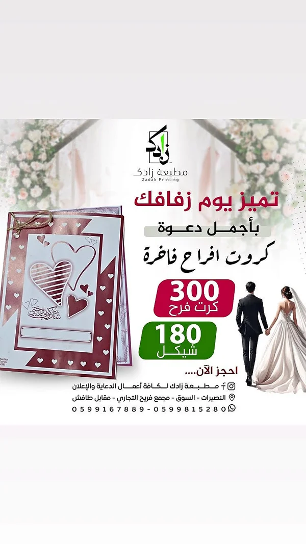 كرت دعوة زفاف فاخر - مطبعة زادك (Zadak) - تصميم وطباعة - سوق غزة