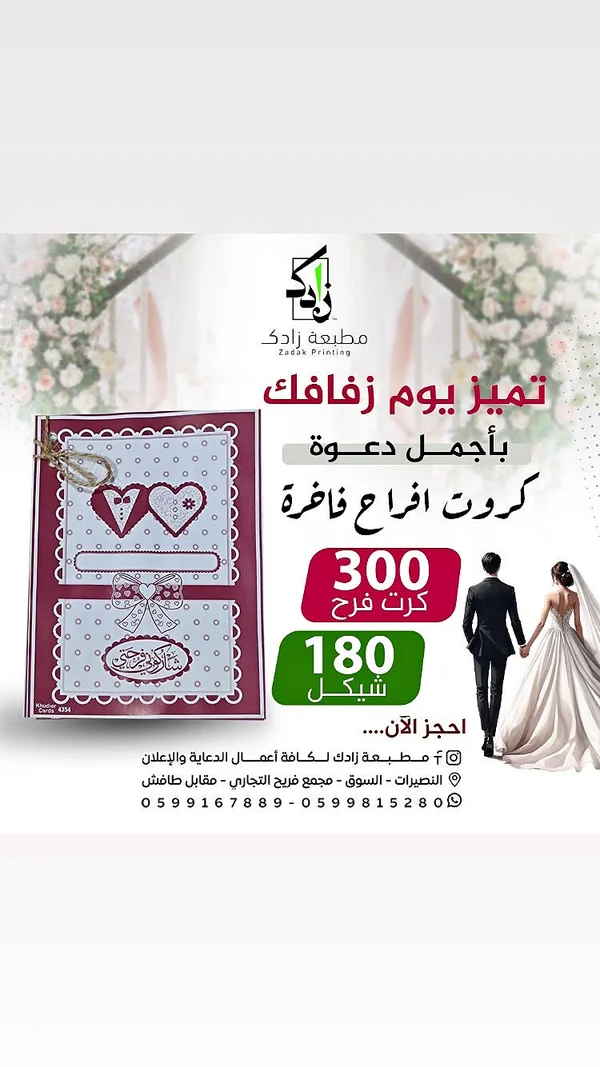 كرت دعوة زفاف فاخر - مطبعة زادك (Zadak) - تصميم وطباعة - سوق غزة