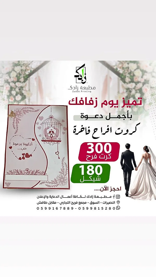 كرت دعوة زفاف فاخر - مطبعة زادك - تصميم وطباعة - سوق غزة