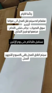إعلان نقل محل - زيلونا الكرام